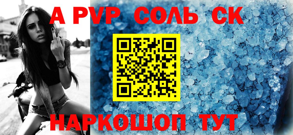 APVP Соль Десногорск