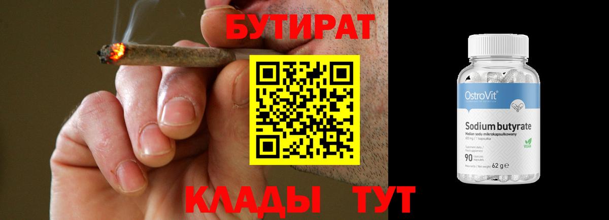 Бутират буратино  Вход с VPN  Десногорск 