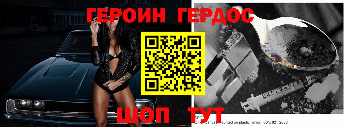 ГЕРОИН Афган  Вход с VPN  Десногорск 