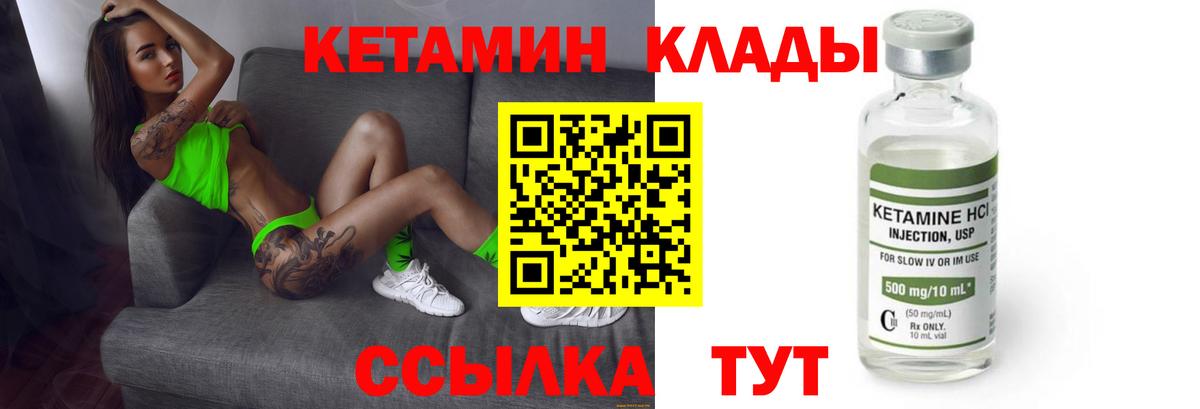 КЕТАМИН ketamine Десногорск