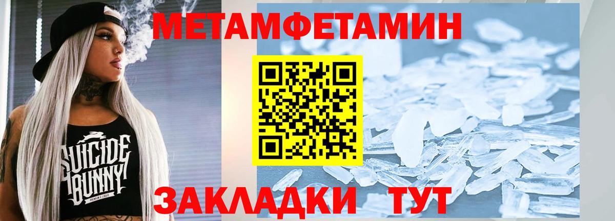 Первитин Methamphetamine Десногорск