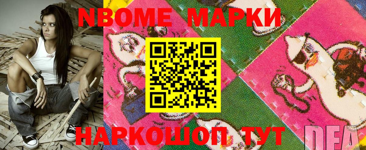 Марки N-bome 1500мкг  Вход с VPN  Десногорск 
